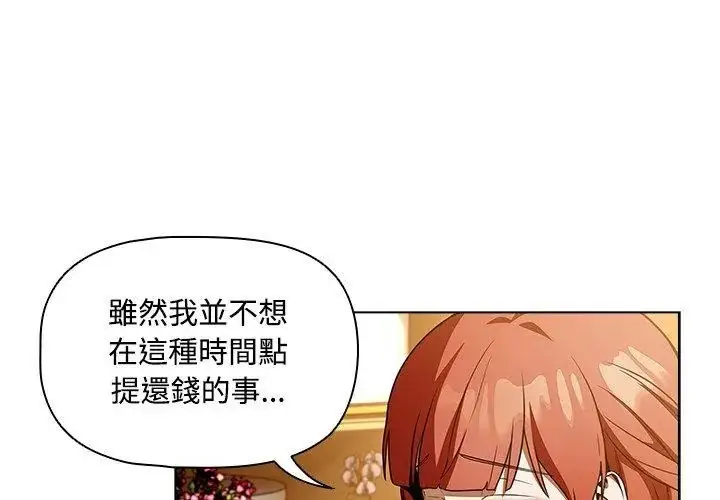 漫画《客制化诱惑》第1话第233张图