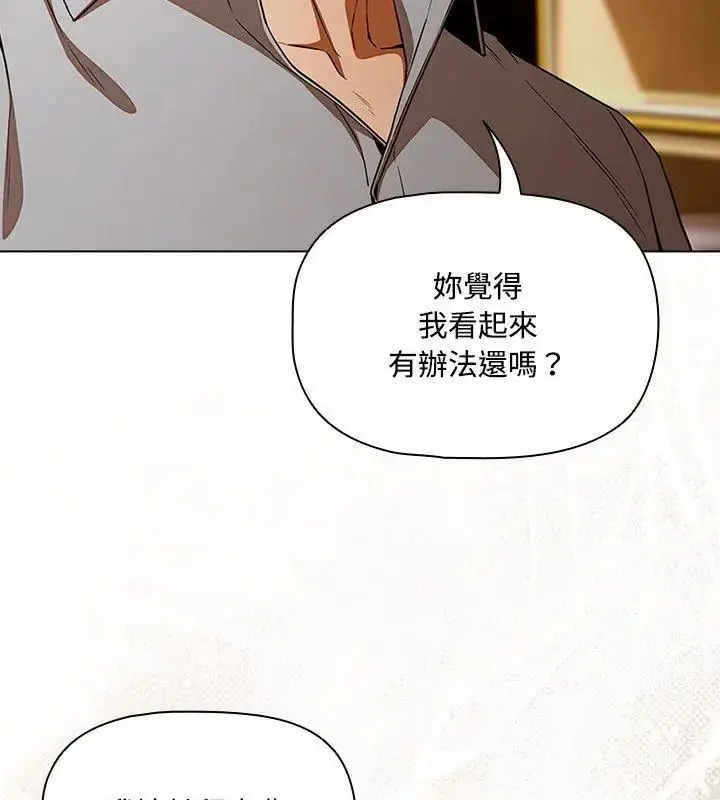 漫画《客制化诱惑》第1话第237张图