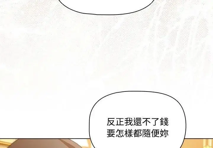 漫画《客制化诱惑》第1话第239张图