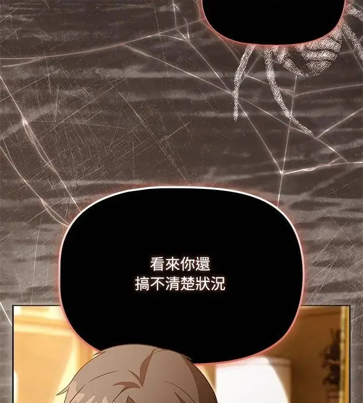 漫画《客制化诱惑》第1话第243张图