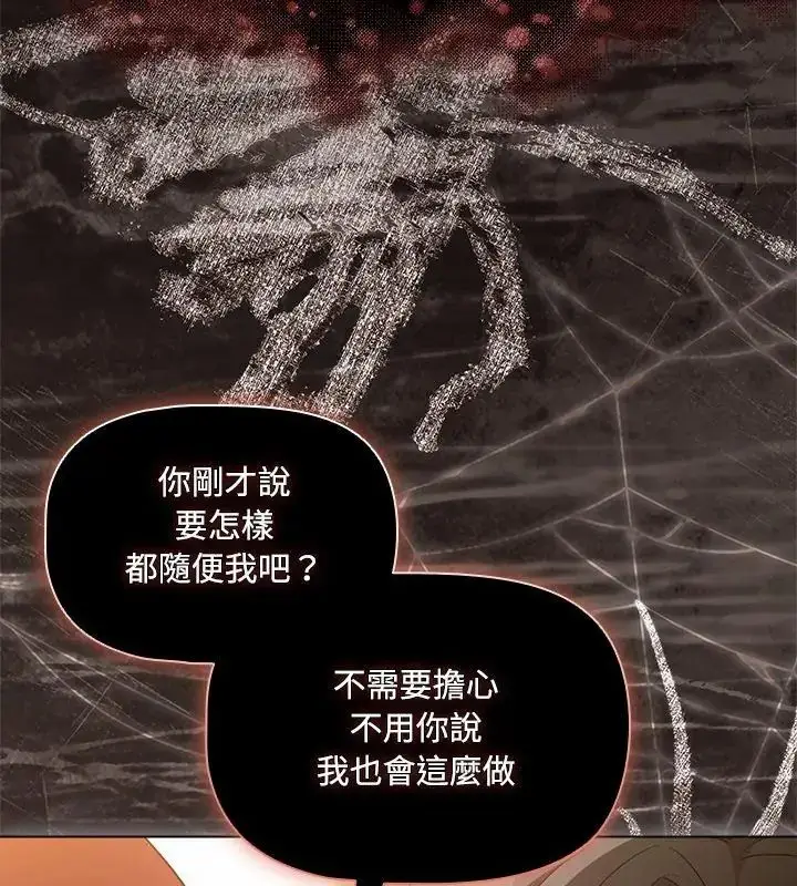 漫画《客制化诱惑》第1话第252张图