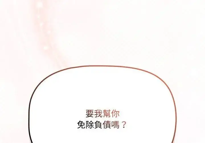 漫画《客制化诱惑》第1话第269张图