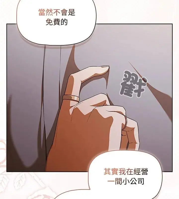 漫画《客制化诱惑》第1话第273张图