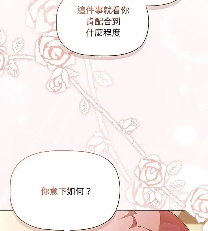 漫画《客制化诱惑》第1话第274张图