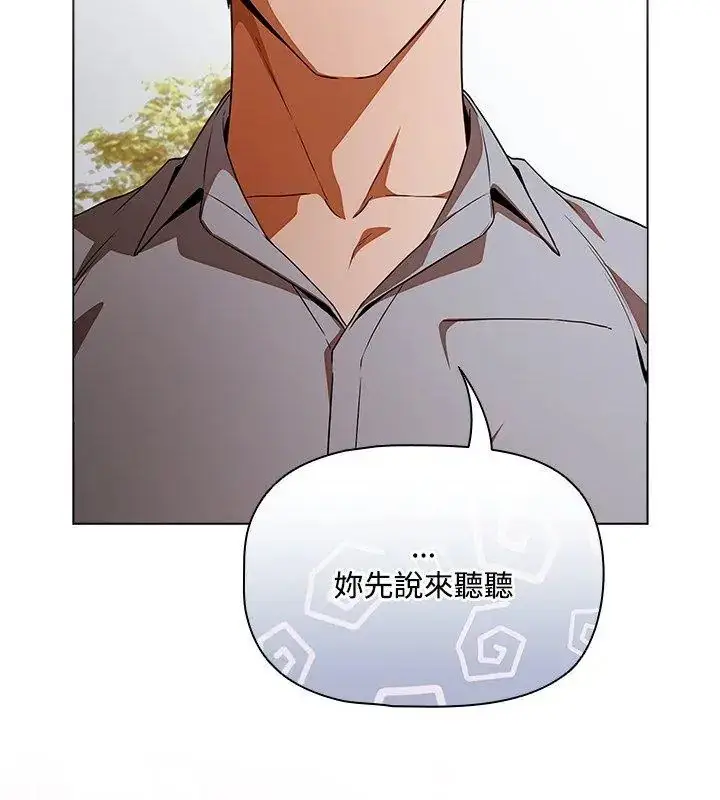 漫画《客制化诱惑》第1话第279张图