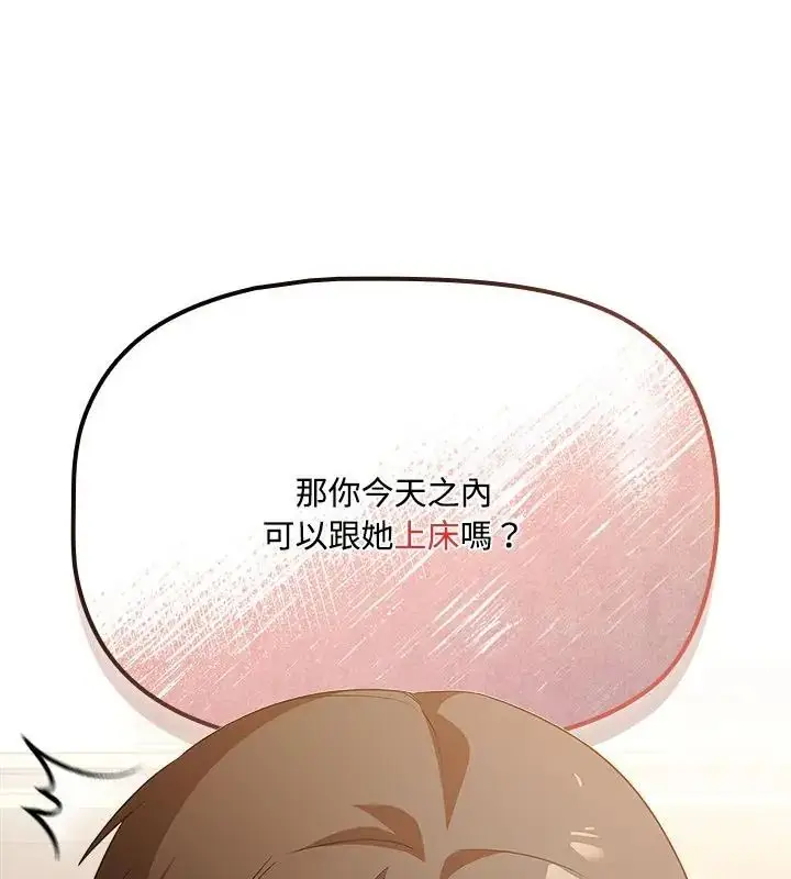 漫画《客制化诱惑》第1话第286张图