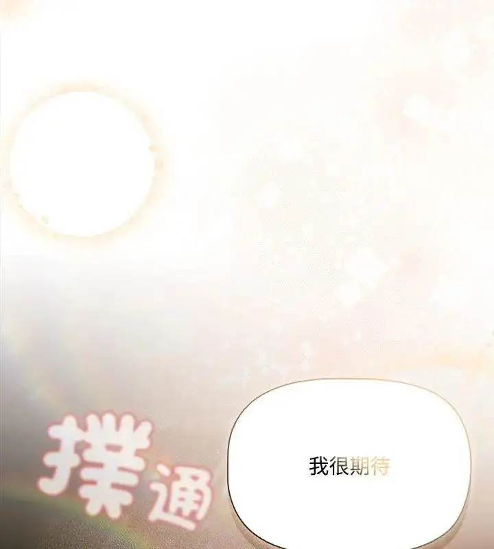 漫画《客制化诱惑》第1话第33张图