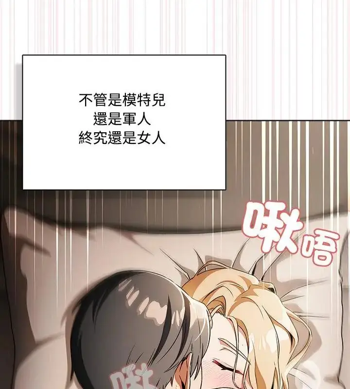 漫画《客制化诱惑》第1话第55张图