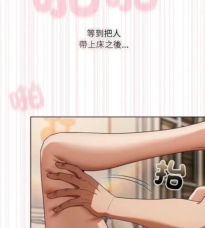 漫画《客制化诱惑》第1话第61张图