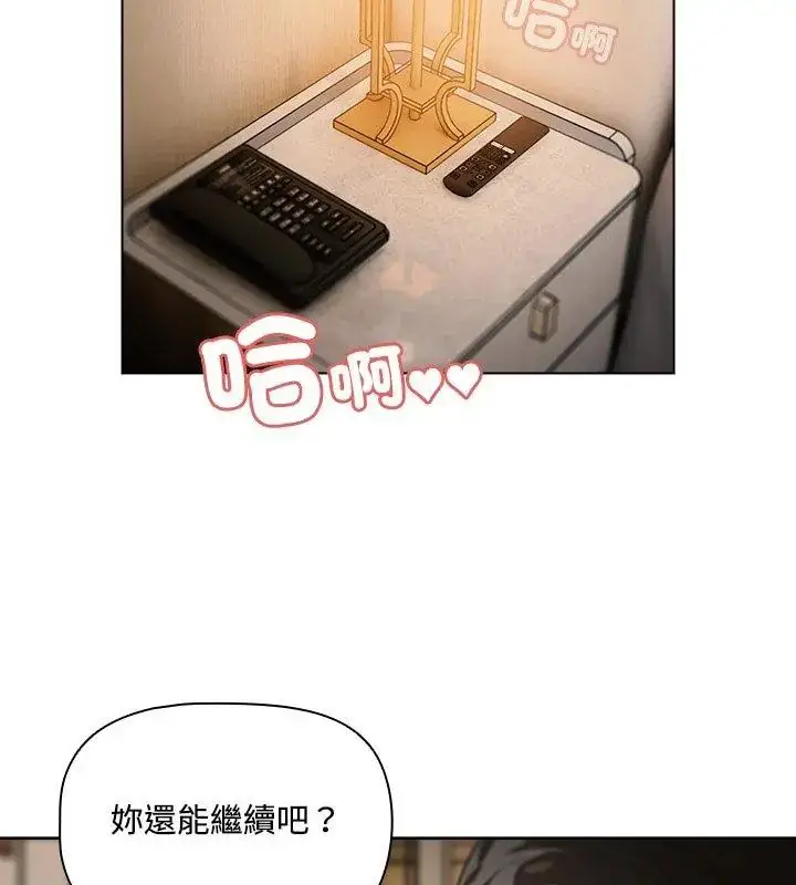 漫画《客制化诱惑》第1话第78张图