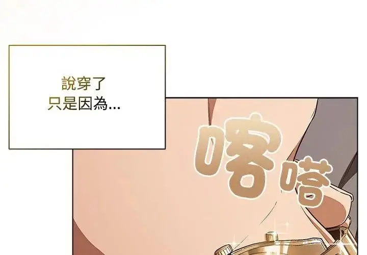 漫画《客制化诱惑》第1话第86张图