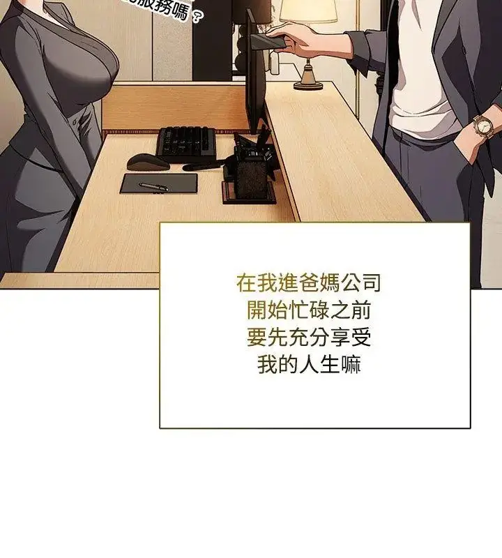 漫画《客制化诱惑》第1话第96张图