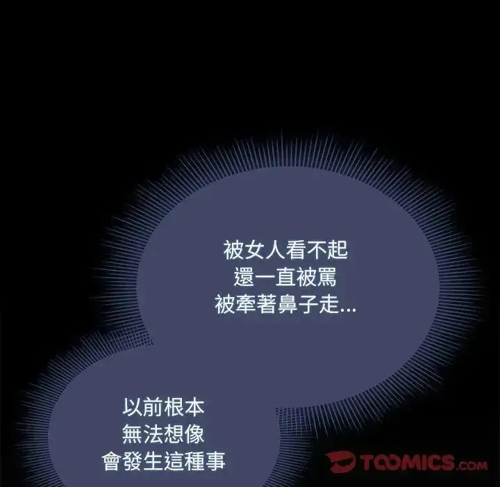 漫画《客制化诱惑》第14话第108张图