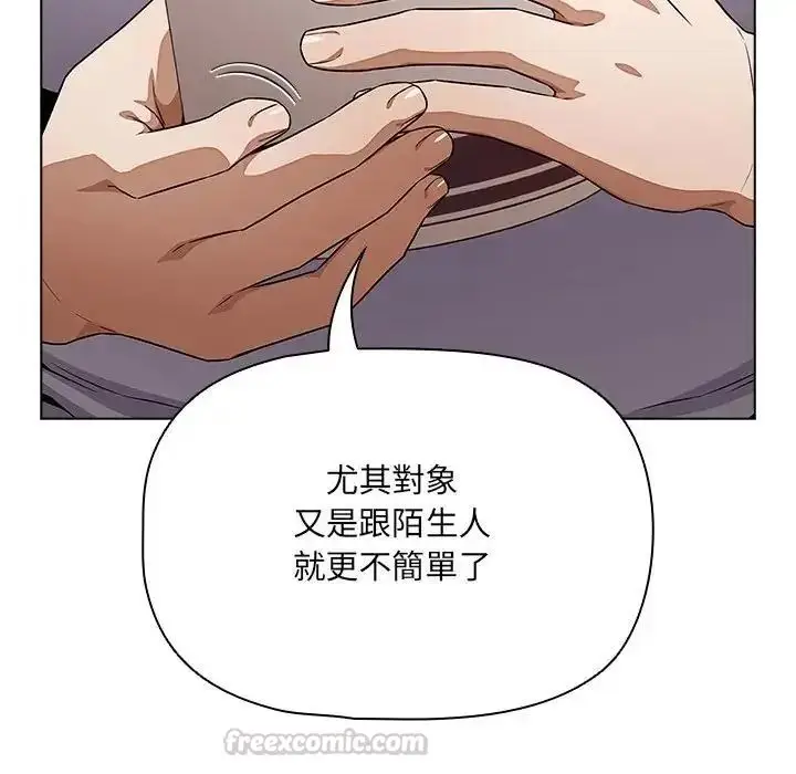 漫画《客制化诱惑》第14话第150张图