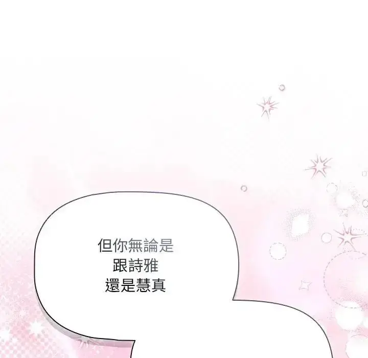 漫画《客制化诱惑》第14话第151张图