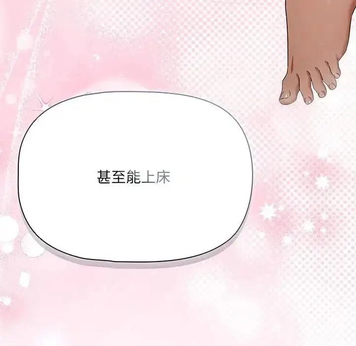 漫画《客制化诱惑》第14话第155张图