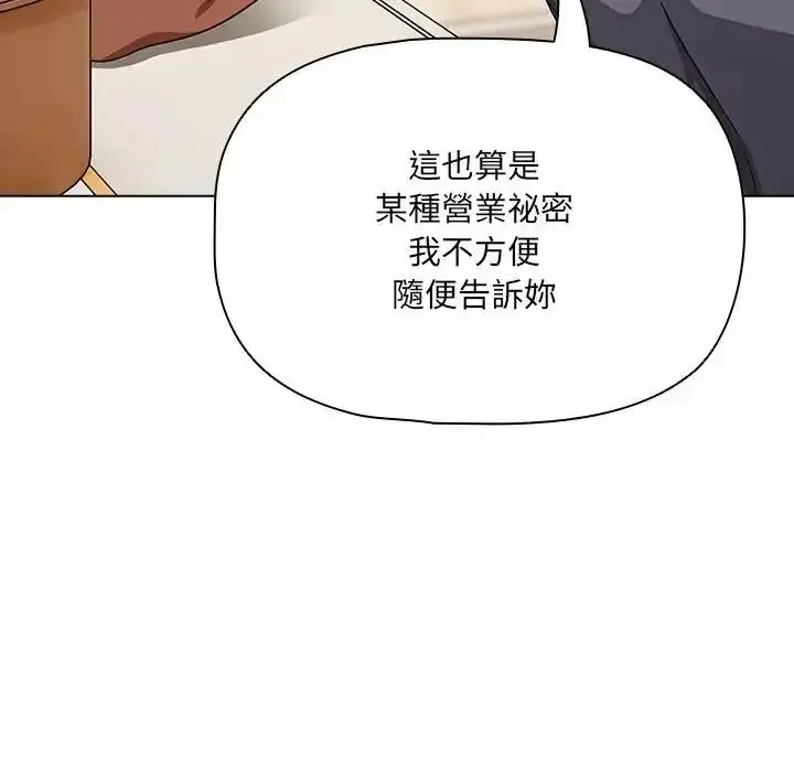 漫画《客制化诱惑》第14话第163张图