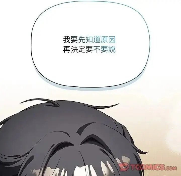 漫画《客制化诱惑》第14话第164张图