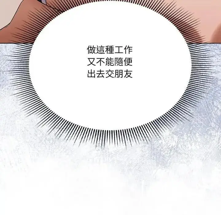 漫画《客制化诱惑》第14话第175张图