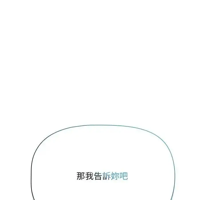 漫画《客制化诱惑》第14话第177张图