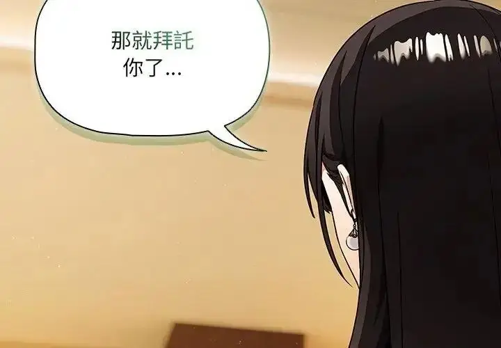 漫画《客制化诱惑》第14话第2张图