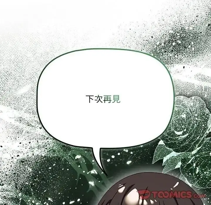 漫画《客制化诱惑》第14话第20张图