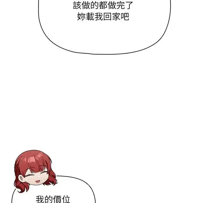 漫画《客制化诱惑》第14话第38张图