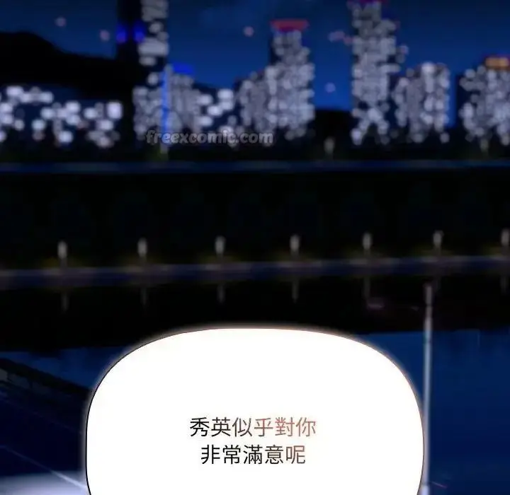 漫画《客制化诱惑》第14话第45张图