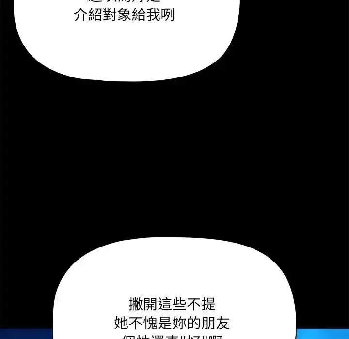 漫画《客制化诱惑》第14话第51张图