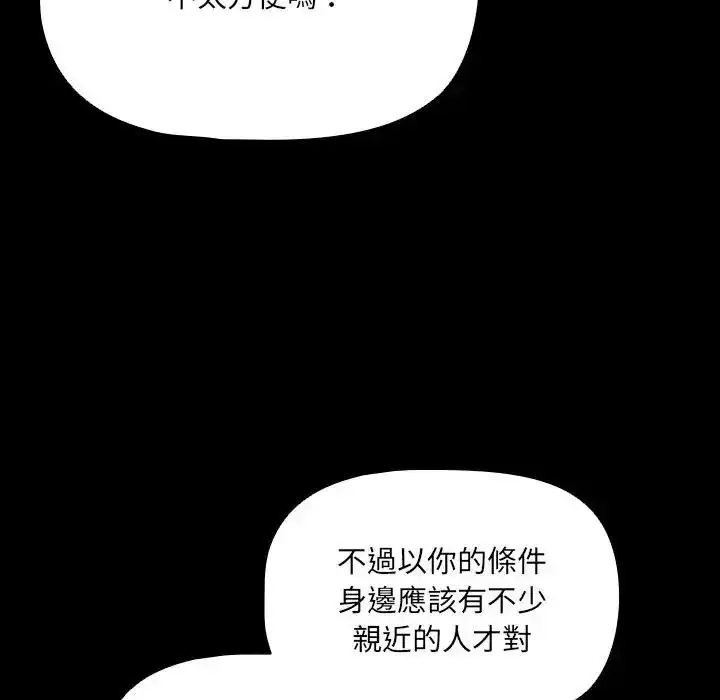 漫画《客制化诱惑》第14话第57张图