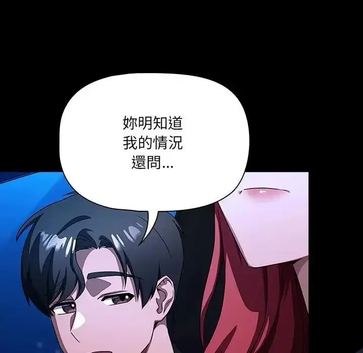 漫画《客制化诱惑》第14话第70张图