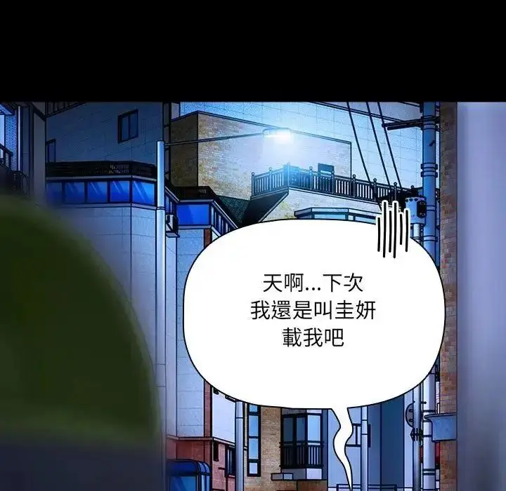 漫画《客制化诱惑》第14话第85张图