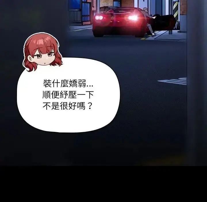 漫画《客制化诱惑》第14话第86张图