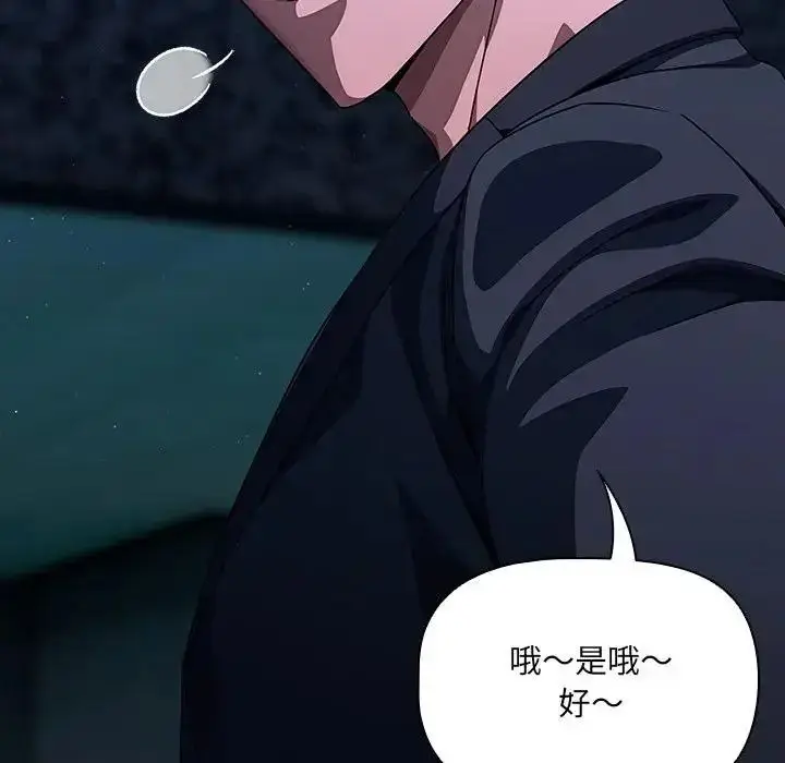 漫画《客制化诱惑》第14话第94张图