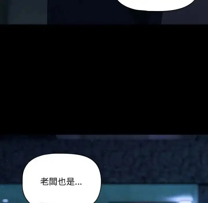 漫画《客制化诱惑》第14话第95张图