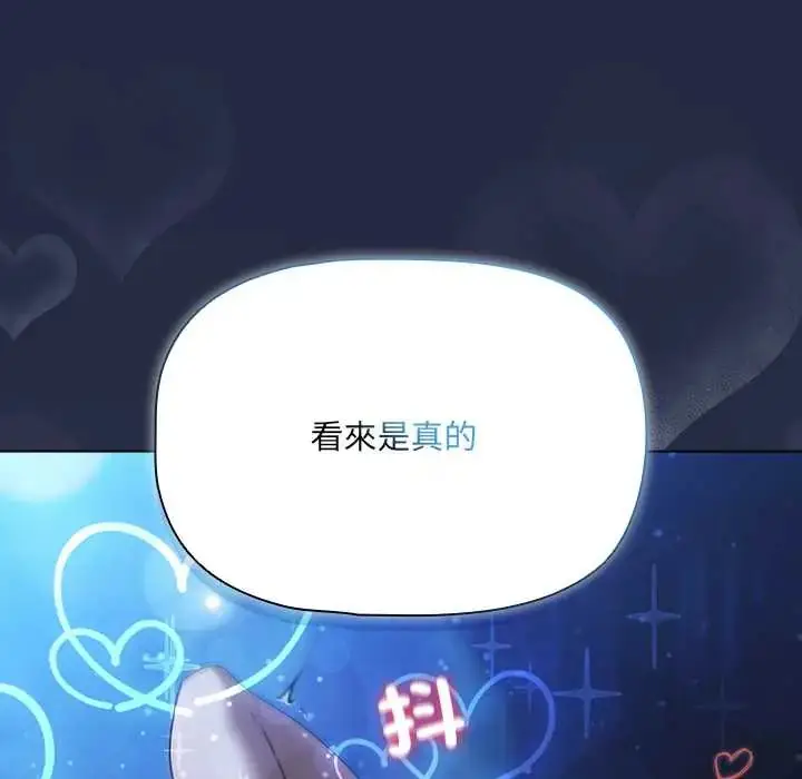 漫画《客制化诱惑》第7话第109张图