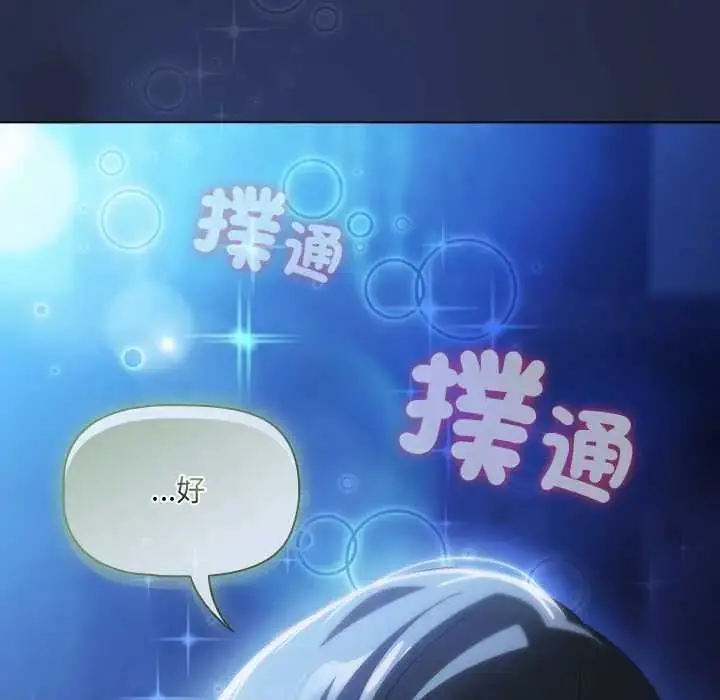 漫画《客制化诱惑》第7话第121张图