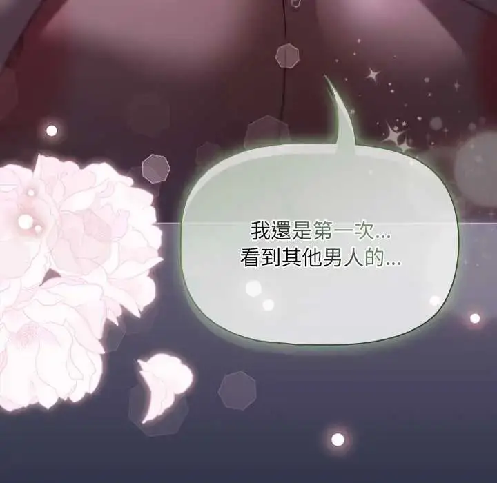 漫画《客制化诱惑》第7话第39张图