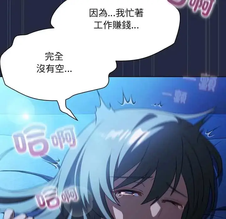 漫画《客制化诱惑》第7话第44张图