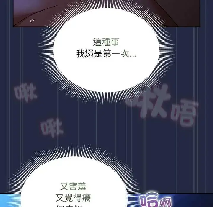 漫画《客制化诱惑》第7话第86张图