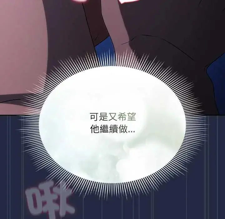漫画《客制化诱惑》第7话第89张图