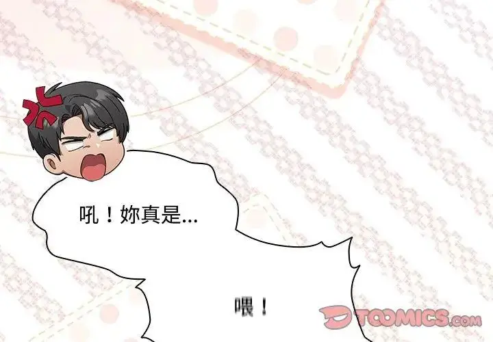 漫画《客制化诱惑》第4话第110张图