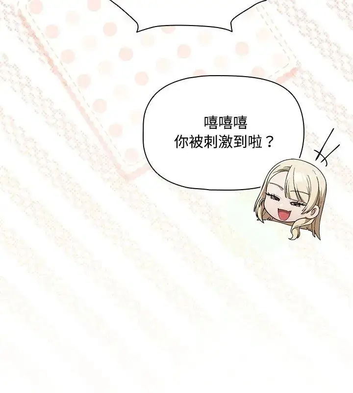 漫画《客制化诱惑》第4话第111张图