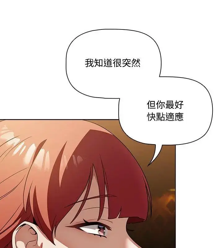 漫画《客制化诱惑》第4话第117张图