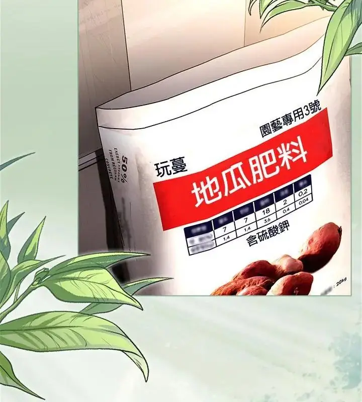 漫画《客制化诱惑》第4话第136张图