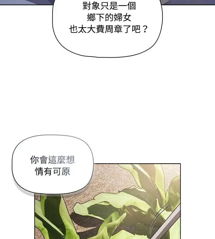 漫画《客制化诱惑》第4话第150张图