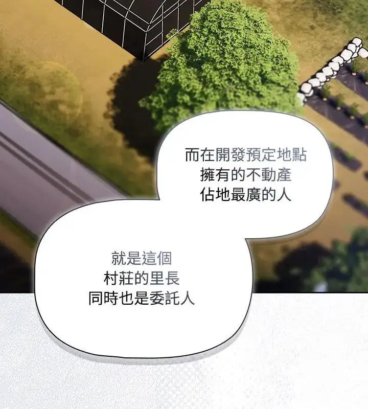 漫画《客制化诱惑》第4话第154张图