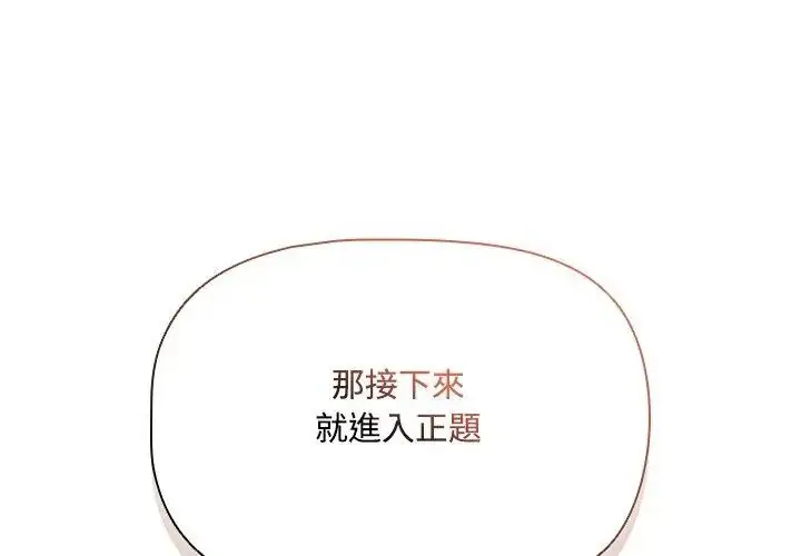 漫画《客制化诱惑》第4话第20张图