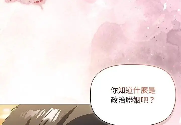 漫画《客制化诱惑》第4话第26张图