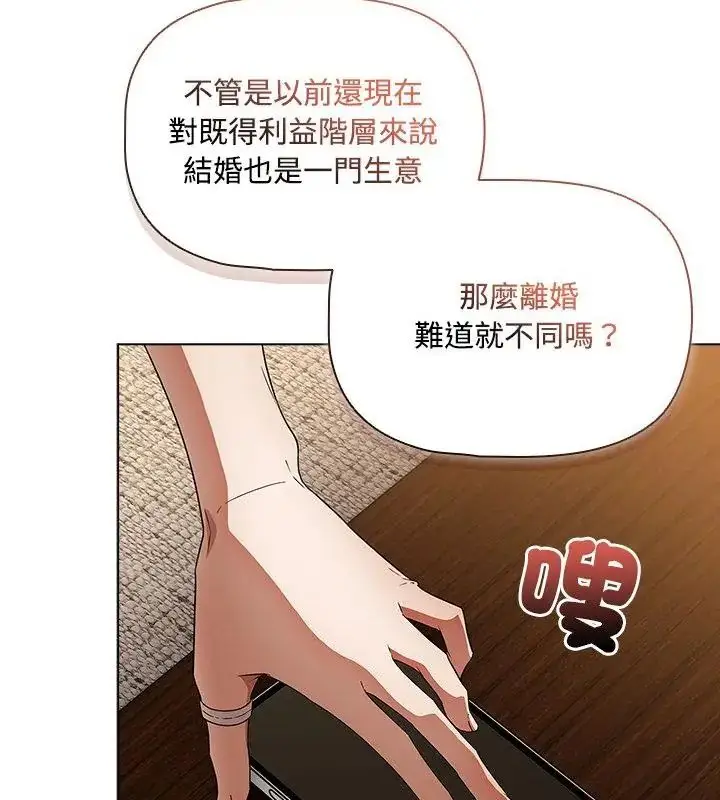 漫画《客制化诱惑》第4话第28张图